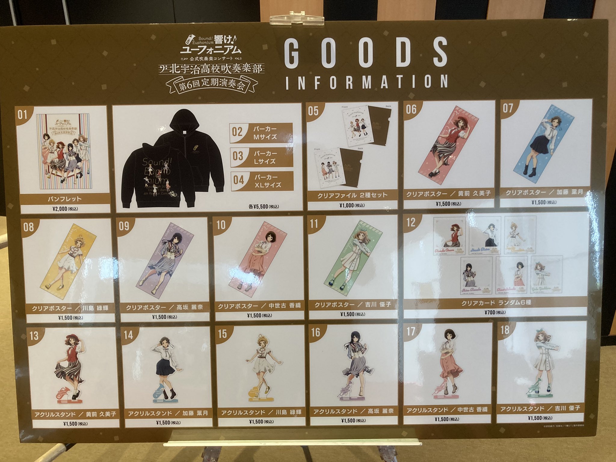 『響け！ユーフォニアム』第８回定期演奏会 ゴールド金賞受賞記念グッズ 神奈川公演 アニメ「響け！ユーフォニアム」公式 on X: 
