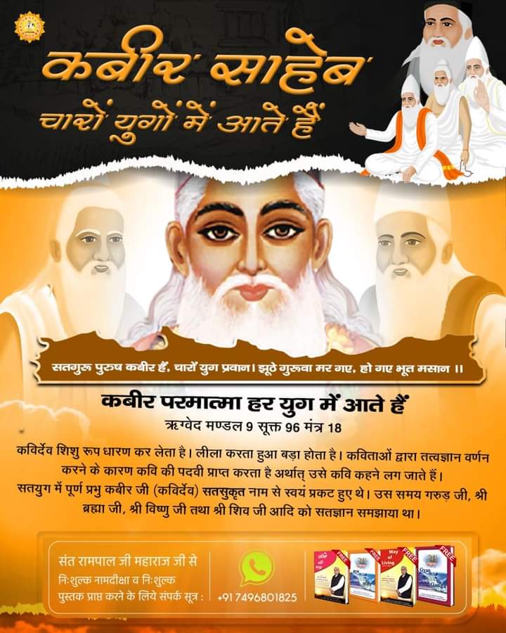 sahiba017's tweet photo. #GodMorningSunday
कबीर साहिब चारों युगों में आते हैं....
   ~ @SaintRampalJiM 🌱 
#SundayThoughts
 https://t.co/a9cTJwCoIT https://t.co/0E16tDiQSN https://t.co/Altgu1AIOr