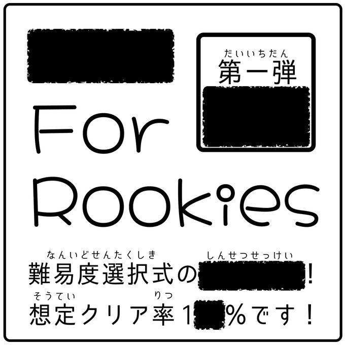 ■■■ For Rookies