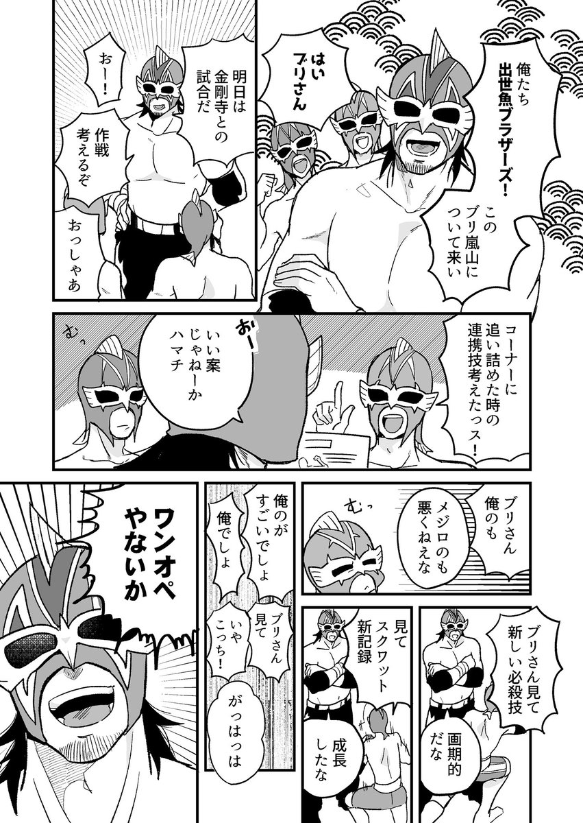 #悪者さんちのハムスター
7話前日譚「出世魚ブラザーズ」 