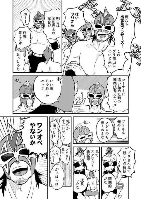 #悪者さんちのハムスター
7話前日譚「出世魚ブラザーズ」 