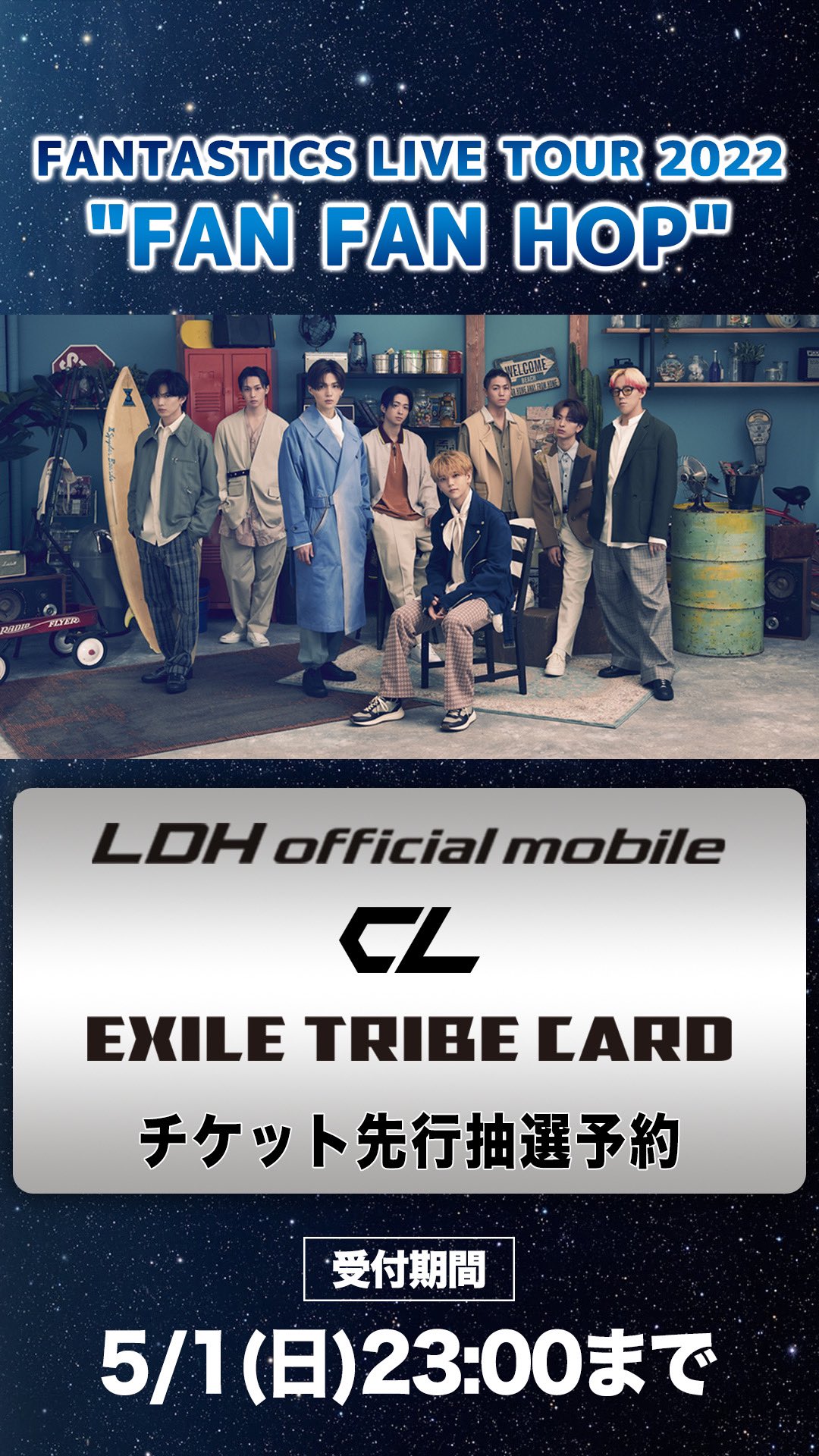 Twitter এ Fantastics From Exile Tribe 本日5 1 日 23 00まで Fantastics Live Tour 22 Fan Fan Hop Ldh Official Mobile先行抽選予約 Clプレミアムplus先行抽選予約 Exile Tribeカード先行抽選予約 ぜひこの機会にお越しください 詳細はこちら
