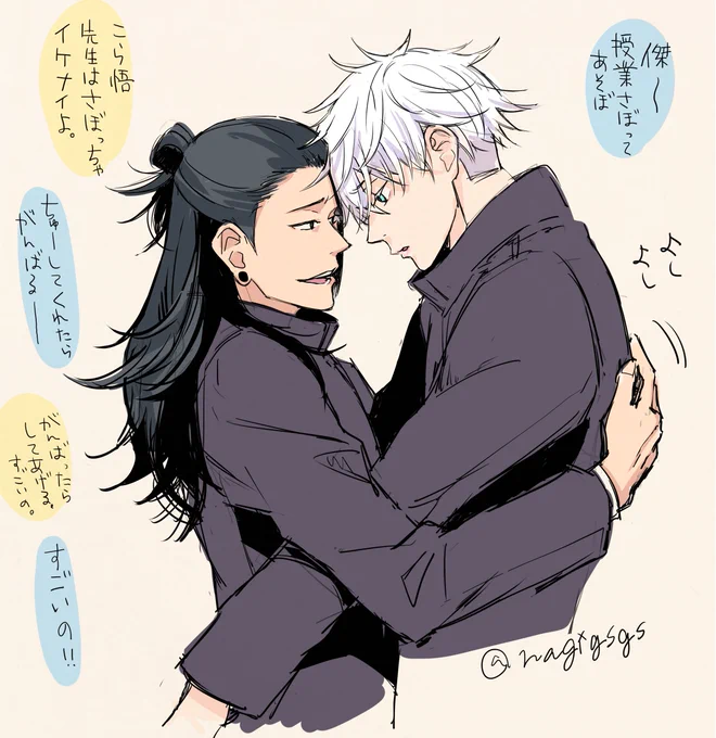 落書き夏五
w教師if 