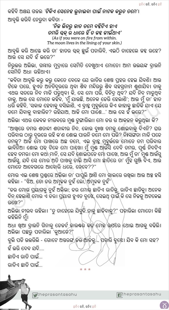 ସବୁବେଳେ ପୁରୁଷ ଦୃଷ୍ଟିକୋଣ ରୁ ଗପ ଲେଖି ଲେଖି ବୋର୍ ହେଇଗଲିଣି। ଏଥର ନାରୀ ଦୃଷ୍ଟିକୋଣ ରୁ ଗୋଟେ ହେଉ। ମତାମତ ଦେବେ, ମନକୁ ପାଇଲେ ଚିହ୍ନା ପରିଚିତ ଙ୍କ ସହ ଓ ସାମାଜିକ ଗଣମାଧ୍ୟମ ରେ ଶେୟାର କରିବେ 😊🙏🏻
#ଓଡ଼ିଶା #ଓଡ଼ିଆ #Odisha #Odia
#ବୈଷ୍ଣବୀ