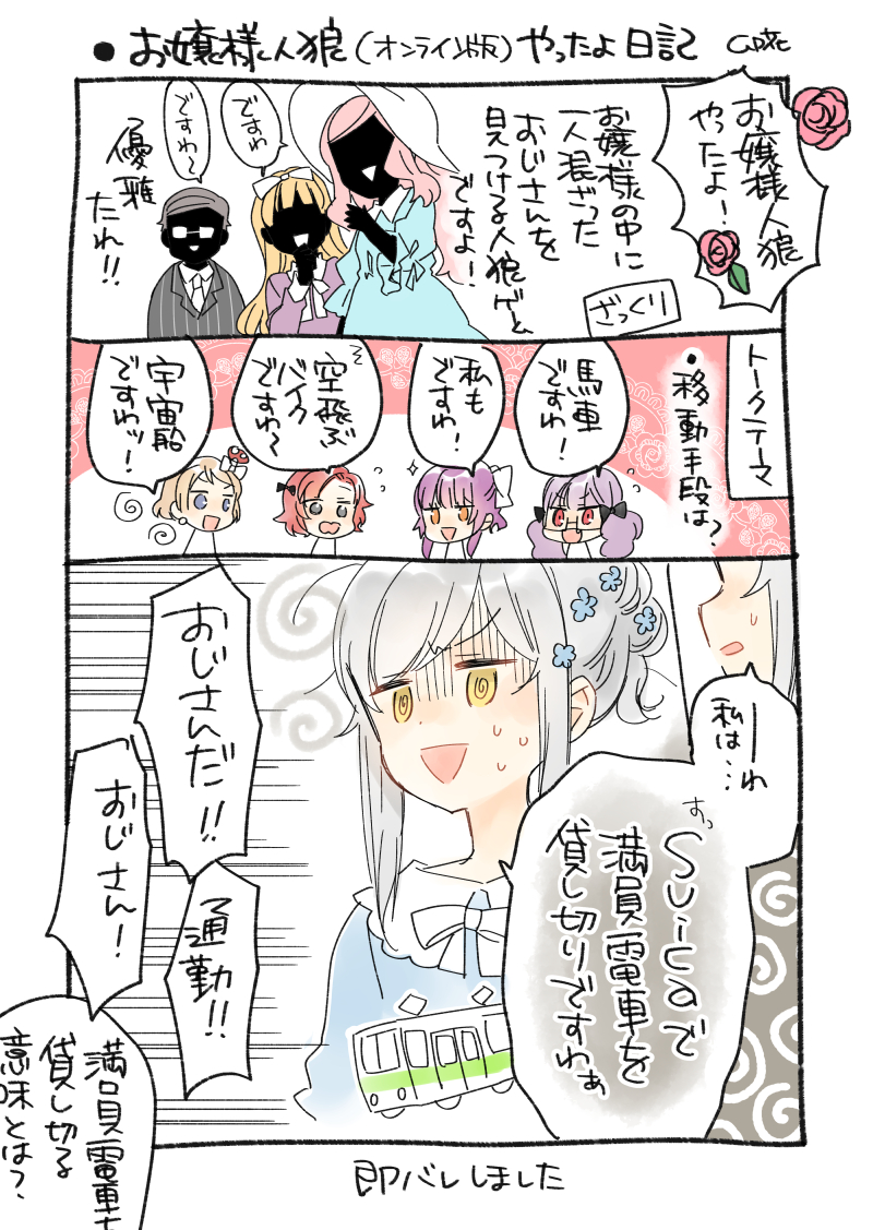 お嬢様人狼やったよ日記 #絵日記 