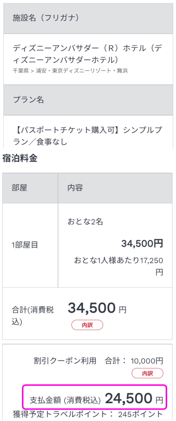 Urtrip En Twitter アンバサダーホテルとセレブレーションホテルが千葉とく旅キャンペーンの対象に加わりましたね Jtbで確認しましたが ちゃんと割引が価格が適用されました ちょっと面倒な予約方法は下記記事を参考にしてください 千葉とく旅の予約方法