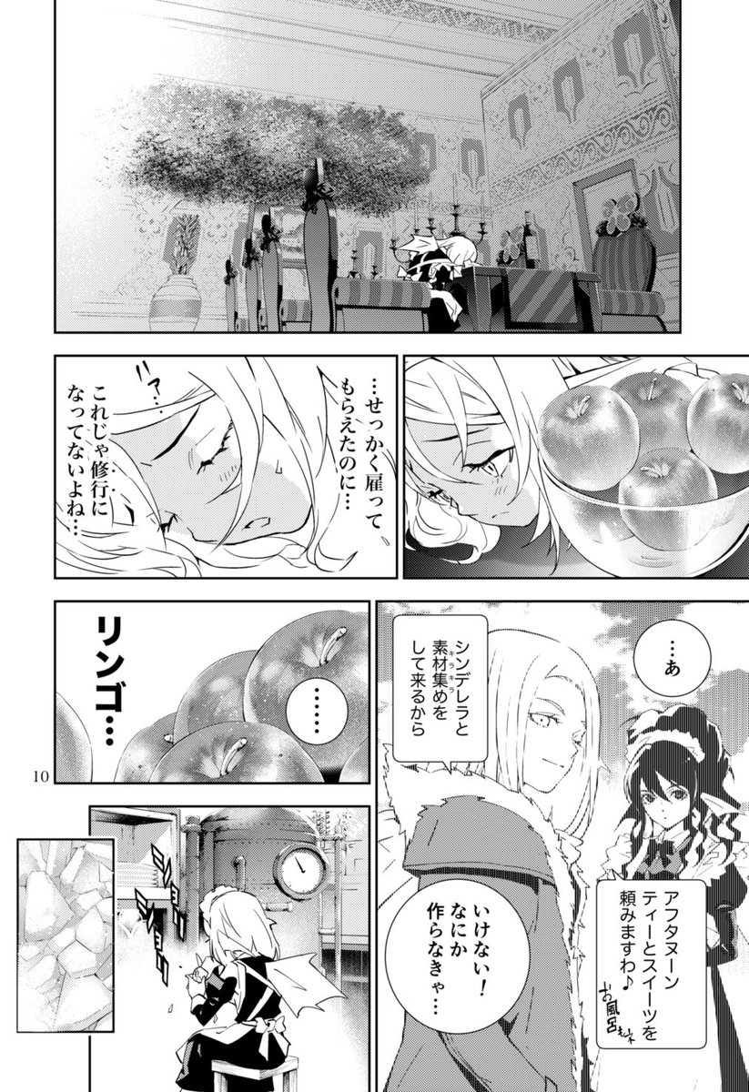 ヒミコのレストラン4 (3/6)
 #DQX 