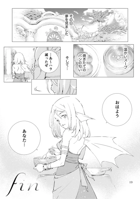 ヒミコのレストラン4 (6/6)終
 #DQX 