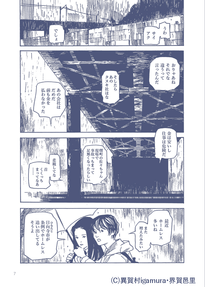 怪奇ホラー漫画かえらずの雨全6巻サンプル(2/11) 