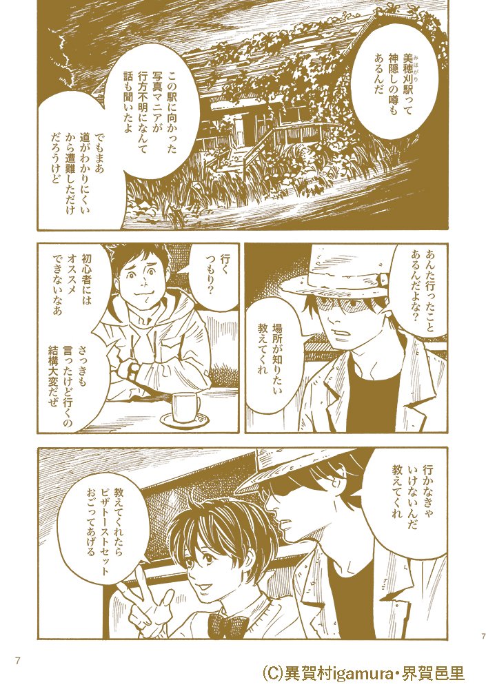 怪奇ホラー漫画かえらずの雨全6巻サンプル(6/11) 