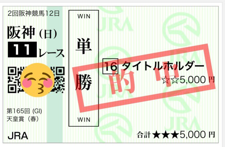 desuke_sin's tweet photo. 前日では切りかけてたタイトルホルダーを今日の馬場と展開を見直して本命にしました😭😭
和生くんホントおめでとう🎉🎉 https://t.co/ISYOAI7WLB