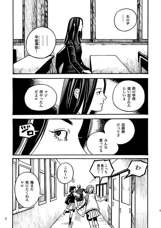 怪奇ホラー漫画かえらずの雨全6巻サンプル(9/11) 