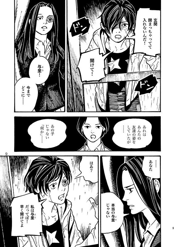 怪奇ホラー漫画かえらずの雨全6巻サンプル(10/11) 