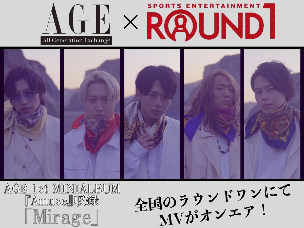 [#AGE ] @A_G_E_official 

"#Mirage "
from「Amuse」

iTunes Store, Apple Music,Spotify, LINE MUSIC等

音源配信中
https://t.co/yvl5ZDCcLS

MV配信中
https://t.co/AaravECq18

#エイジ
#テンションアゲAGE五人組 
#マラージ
#ラウンドワン 
#ボウリングレーン
 