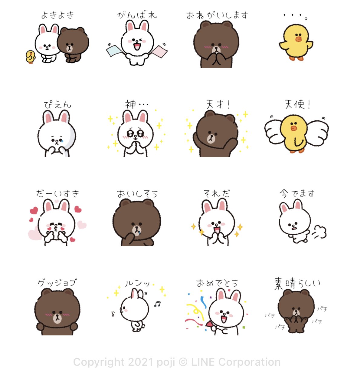 Poji やっぱり Brown Amp Friends は強いです 愛嬌ある表情かわいいもんね T Co 77zohnksdp Lineスタンプ スタンプ Sticker 스티커 絵文字 Emoji 特集 キャンペーン ブラウン コニー サリー T Co Miindatv9j Twitter