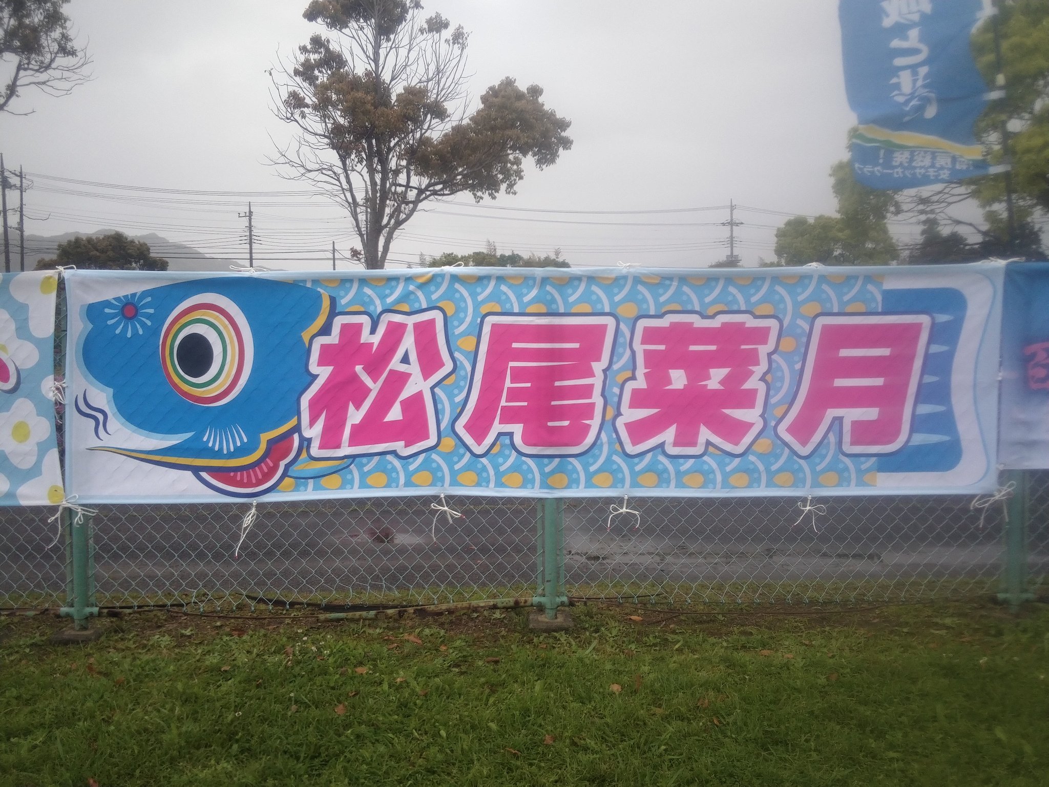 おるぽん 松尾菜月 の横断幕 鯉の滝登り 鯉の滝登り とは2つの意味 をもつことわざです 1つ目には 勢いが良いことの例え という意味が 2つ目には 立身出世 とは 社会的な地位を得て 世間に認められること を意味しています 国際武道大学 おるぽん 松尾菜月 の横断幕 鯉の滝登り 鯉の滝登り とは2つの意味 をもつことわざです 1つ目には 勢いが良いことの例え という意味が 2つ目には 立身出世 とは 社会的な地位を得て 世間に認められること を意味しています 国際武道大学