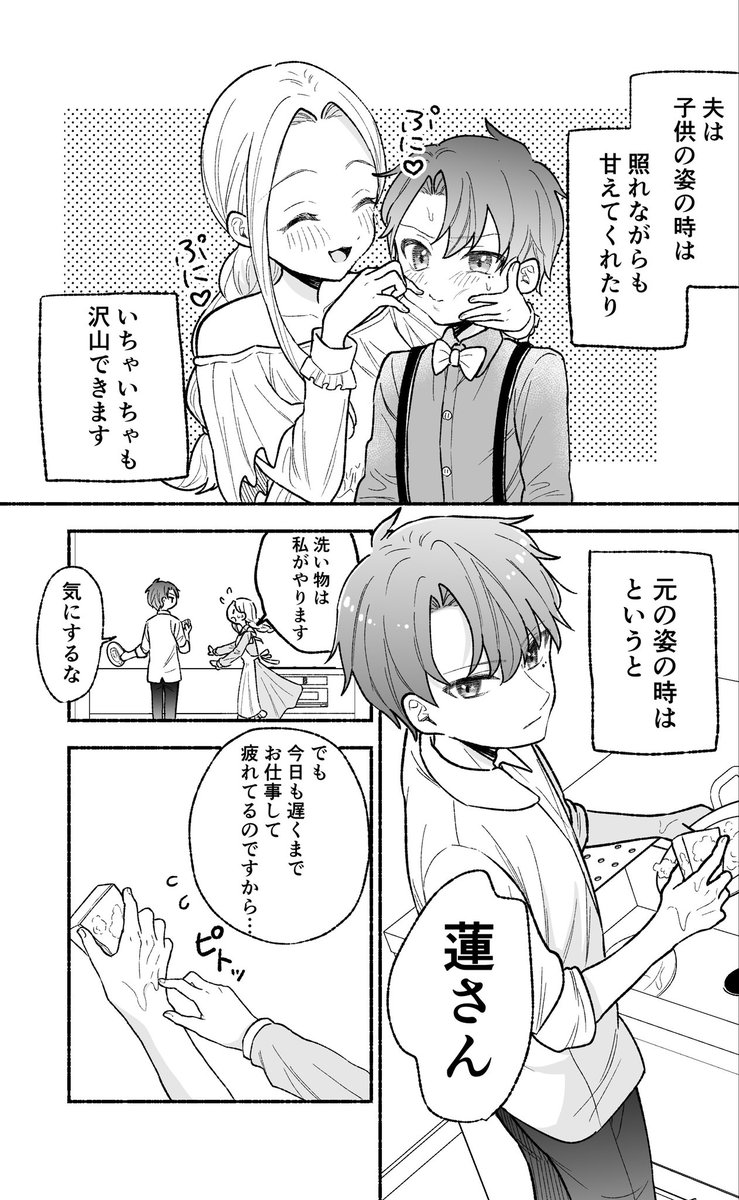 【創作漫画】私の夫はストレスが溜まるとショタ化する5 