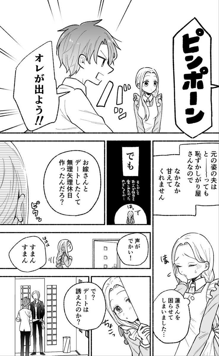 【創作漫画】私の夫はストレスが溜まるとショタ化する5 