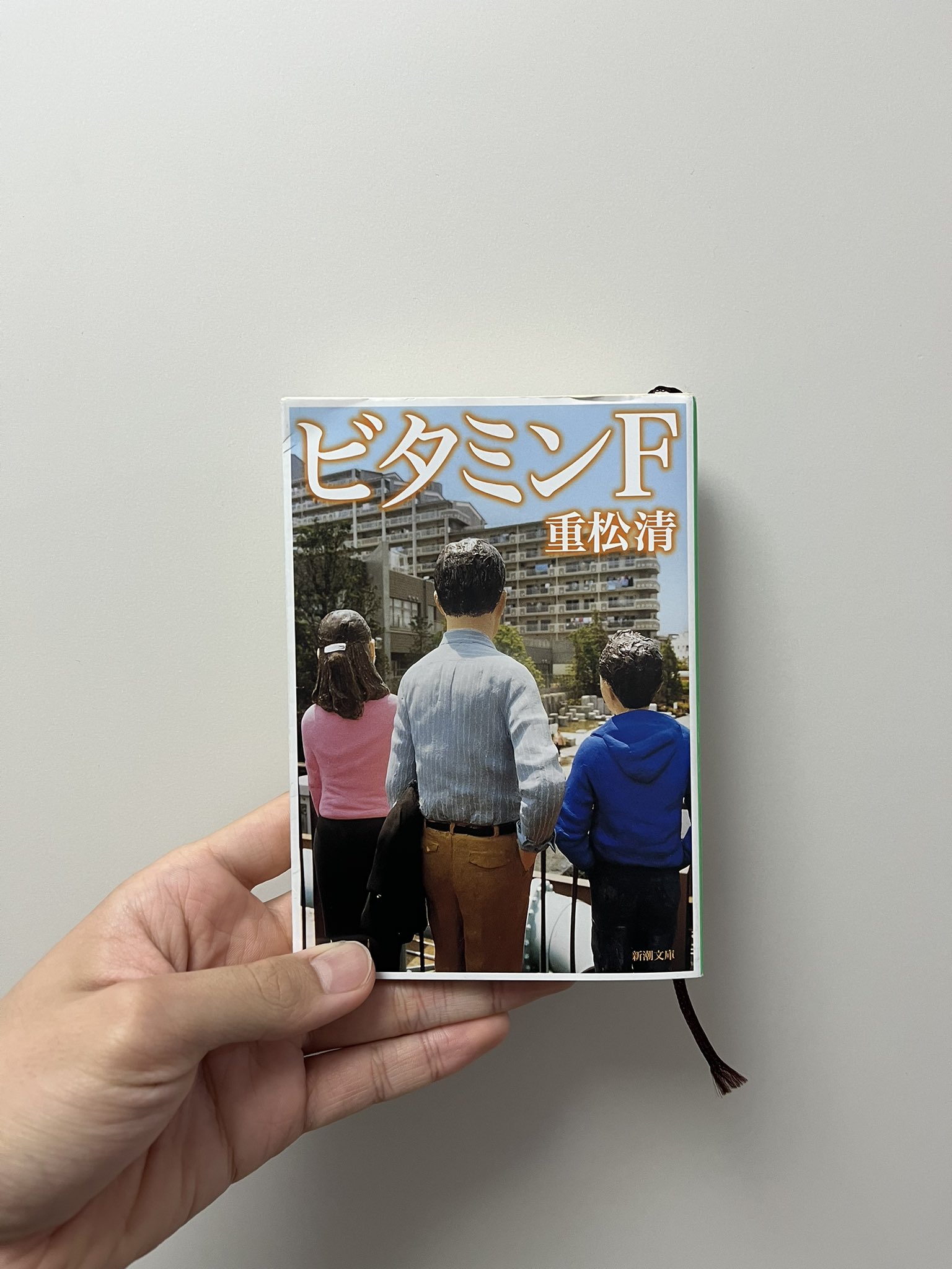 相澤侑我 Yuga Aizawa ビタミンf 重松清 重松清さんの日常を素朴に描く感じが好きで やっと読めた直木賞受賞作 F が持つ優しさやもどかしさが心にストレートに来るので マスクの下で表情を緩めながら読みました 僕が幼少期役で出演した