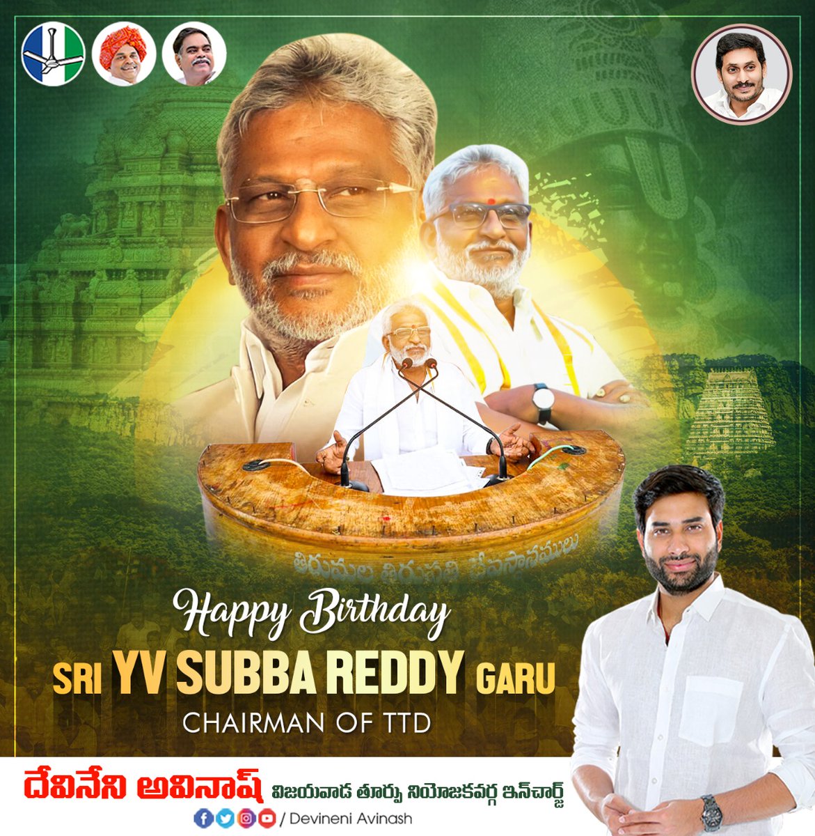 DevineniAvi's tweet photo. వైయస్ఆర్ కాంగ్రెస్ పార్టీ సీనియర్ నాయకులు,తిరుమల తిరుపతి దేవస్థానం చైర్మన్,పెద్దలు శ్రీ @yvsubbareddymp గారికి హృదయపూర్వక జన్మదిన శుభాకాంక్షలు.ఆ కలియుగ దైవం వెంకటేశ్వర స్వామి ఆశీస్సులతో మీరు ఆయురారోగ్యాలతో సుఖసంతోషాలతో జీవించాలని మనస్ఫూర్తిగా కోరుకుంటున్నాను.
#HBDYVSubbaReddy https://t.co/KqvzyRq94C