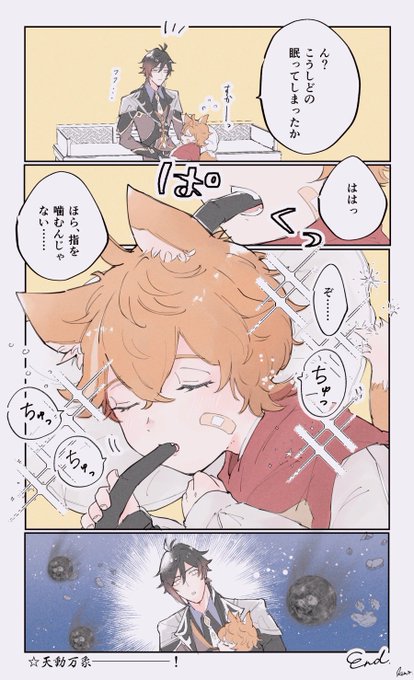 鍾タル / けもみみ
🍼🦊ミルク吸い 🔶💧
#鍾タル #ZhongChi 