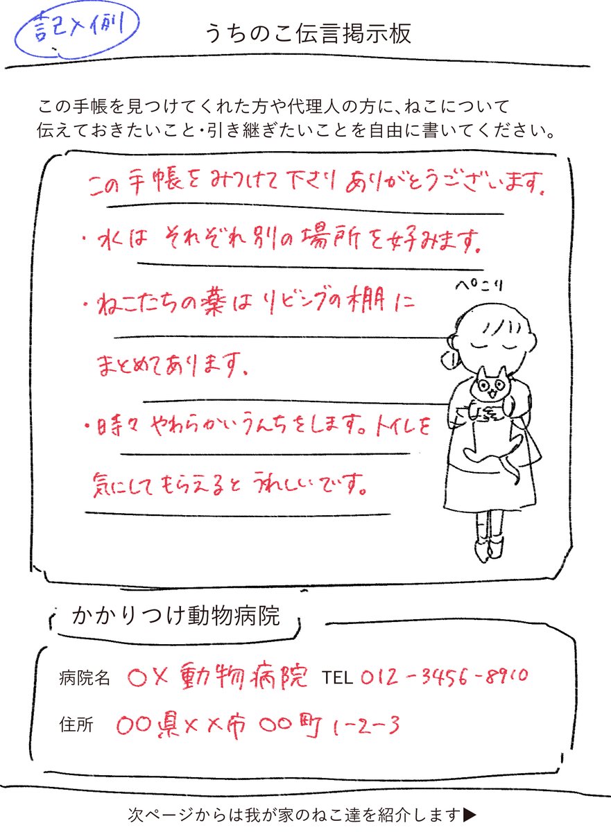 ーー導入部分ラフーー
見つけてくれた人が初めてみるページなので、この手帳の趣旨がうまく伝わるようにできたらなと試行錯誤中。
直感的に伝わることを願って、漫画を1p入れてみました。
ねこヘルプカードだとスペースの問題で叶わなかった「伝言できるフリースペース」を設けました。 