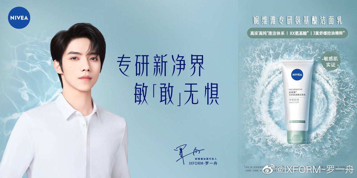 Luo Yizhou Weibo update announcing he is the spokesperson of NIVEA for their cleansing line 💚
#LuoYizhou #罗一舟