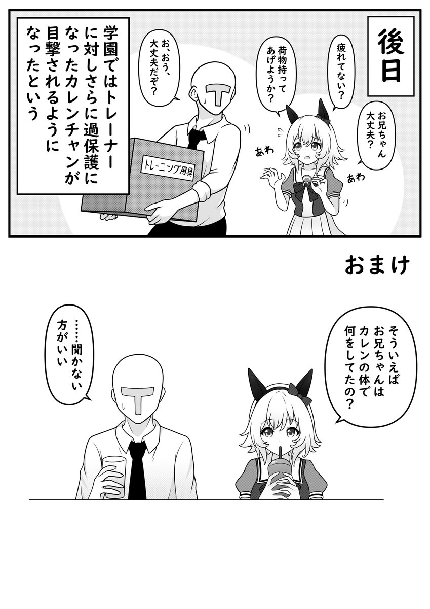 つよつよカレンチャン漫画⑧
ふしぎなくすり
#ウマ娘 