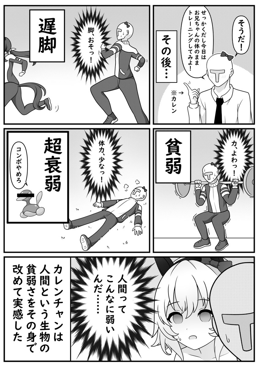 つよつよカレンチャン漫画⑧
ふしぎなくすり
#ウマ娘 