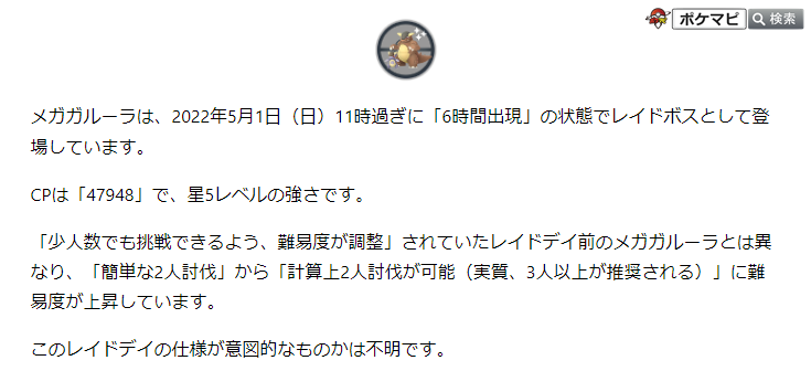 تويتر ポケモンgo攻略情報 ポケマピ على تويتر 5 1 日 11時のレイドデイ開始後 メガガルーラは Cp の星5相当のレイドボスとして 6時間出現 の状態で登場しています 簡単な2人討伐 から 計算上2人討伐が可能 実質 3人以上が推奨される に難易度 تويتر ポケモンgo攻略情報 ポケマピ على تويتر 5 1 日 11時のレイドデイ開始後 メガガルーラは Cp の星5相当のレイドボスとして 6時間出現 の状態で登場しています 簡単な2人討伐 から 計算上2人討伐が可能 実質 3人以上が推奨される に難易度