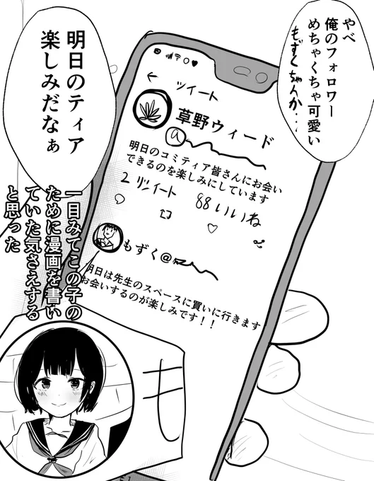 かわいい子にフォローされた話 