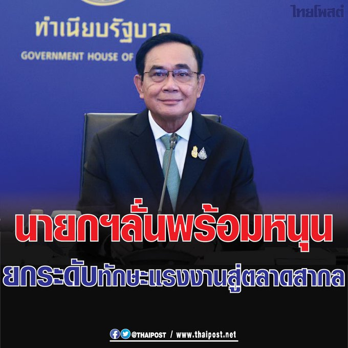 Unrulycat2511's tweet photo. ขายแรงงานกิน..คือสิ้นคิดมาก..ย้อนหลังไปไกล ไม่ควรมีผู้นำประเทศไหนที่มี vision แบบนี้แล้ว https://t.co/ppp2EL5duN