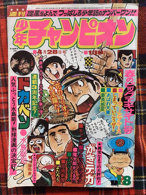 ドカベン を含むマンガ一覧 ツイコミ 仮
