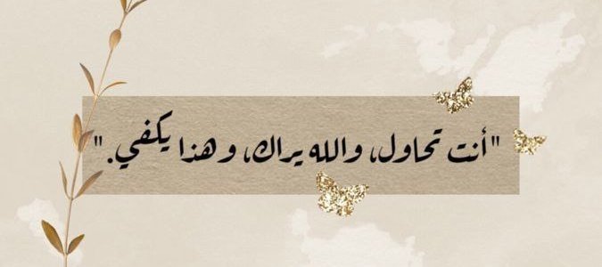 khalde_sultan's tweet photo. هي الدنيا لنا فيها شؤونٌ
فإن زيّنتـها بالصــبرِ زانت .." 🕊🤍 https://t.co/y1OpvDAYgj