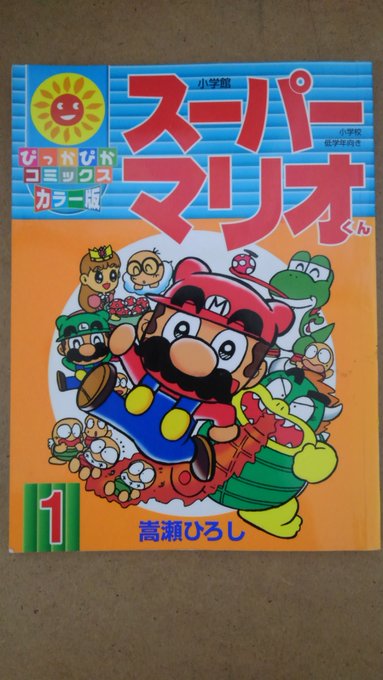 マリオ&カービィ　ゲームコミック　学年誌付録　嵩瀬 ひろし　さくま良子 マリオ&カービィゲームコミック学年誌付録嵩瀬 ひろしさくま良子