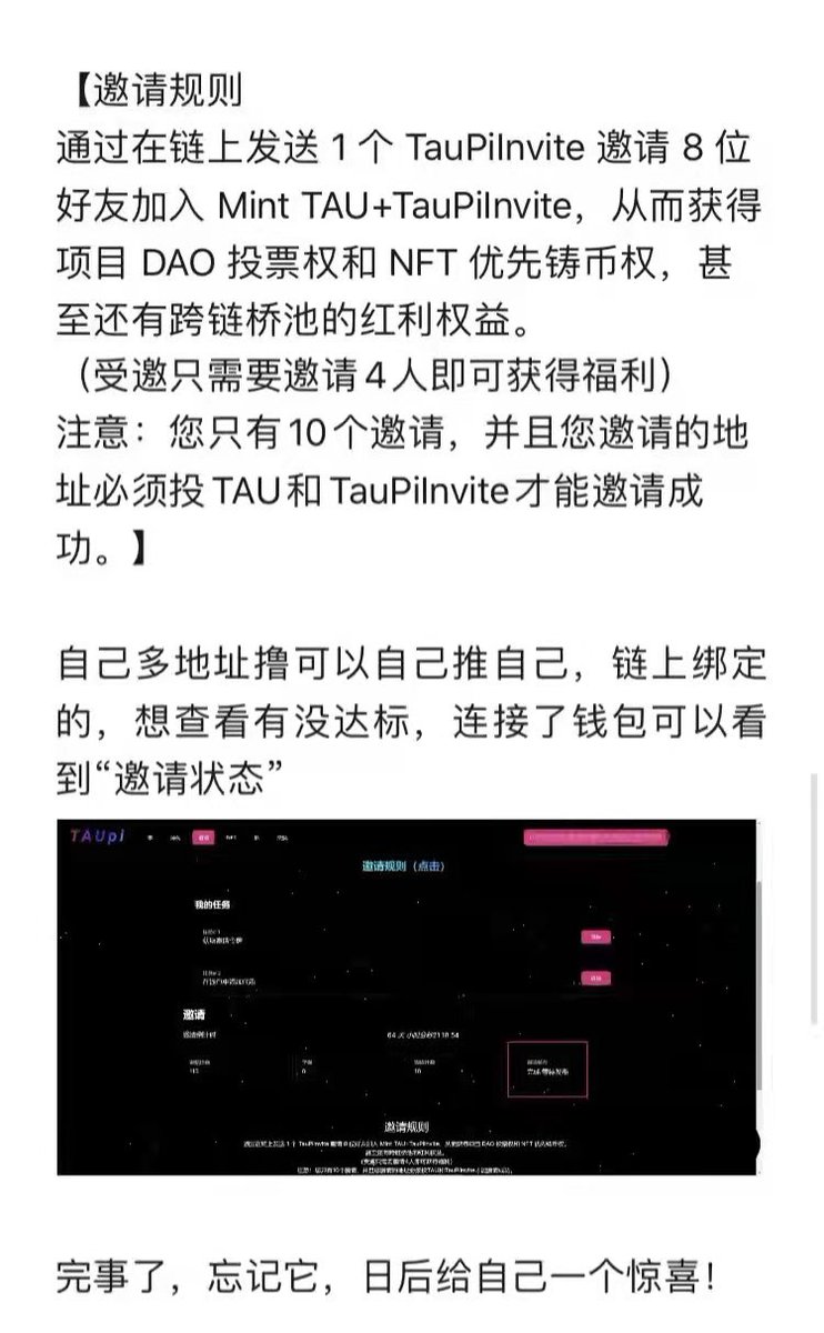 空投❗❗
TAUpi，世界上第一个连接 Pi Network 的跨链协议。在 BSC 智能链 (BSC) 上运行，也可以通过自己的邀请来获得项目DAO投票、NFT优先铸造权和跨链池的红利权益。
❶关注<a href="/TauCoreTeam/">Tau Network</a> + <a href="/iamyourchaos/">小捕手 Chaos</a>
❷转推+点赞
进入官网：TauNetwork.io 看下方教程领取未来价值不菲的代币。