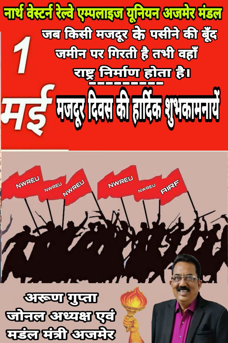 जय हो...जय हो 
मजदूर एकता जिंदाबाद 
<a href="/ShivaGopalMish1/">Shiva Gopal Mishra</a> 
<a href="/MukeshM14687476/">MukeshMathur</a> 
<a href="/laborministrylb/">Ministry of Labor</a> 
<a href="/NWREU/">NWREU</a> <a href="/NWREUABR/">NWREU ABU ROAD</a>