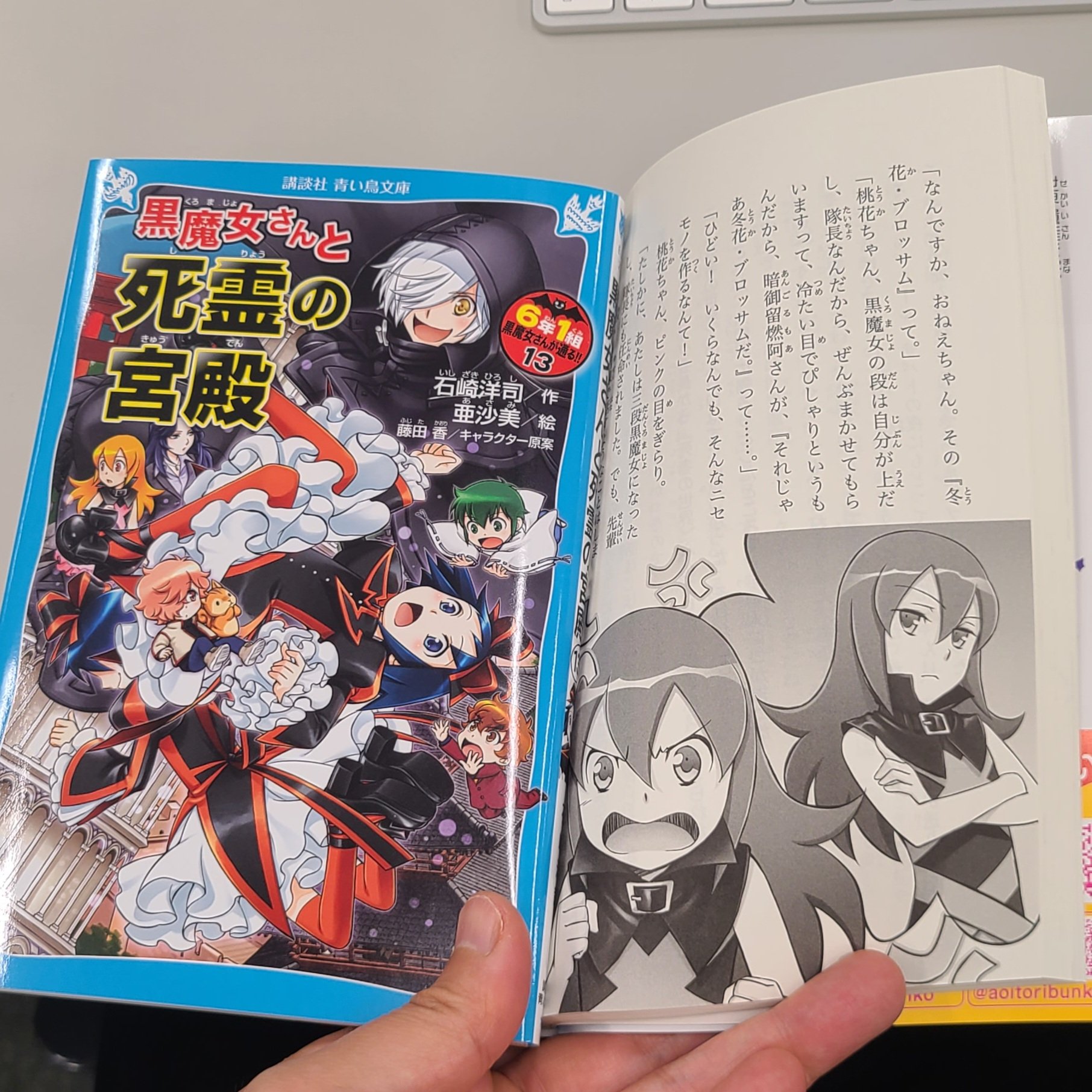 講談社 青い鳥文庫 桃花 ブロッサムは 立派なギュービッドさまの後輩の黒魔女 三段黒魔女さんなんです 三 級じゃないですよ 三段です イラスト右は 桃花ちゃんのニセモノ 冬花 ブロッサム 6年1組 黒魔女さんが通る