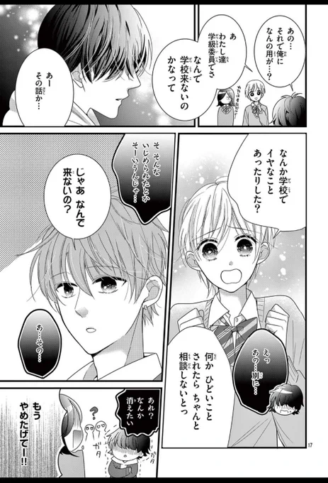 陰キャ同士の友情

#陽キャのフリしてやってみた
#漫画が読めるハッシュタグ
#漫画
#LINEマンガで配信中 
