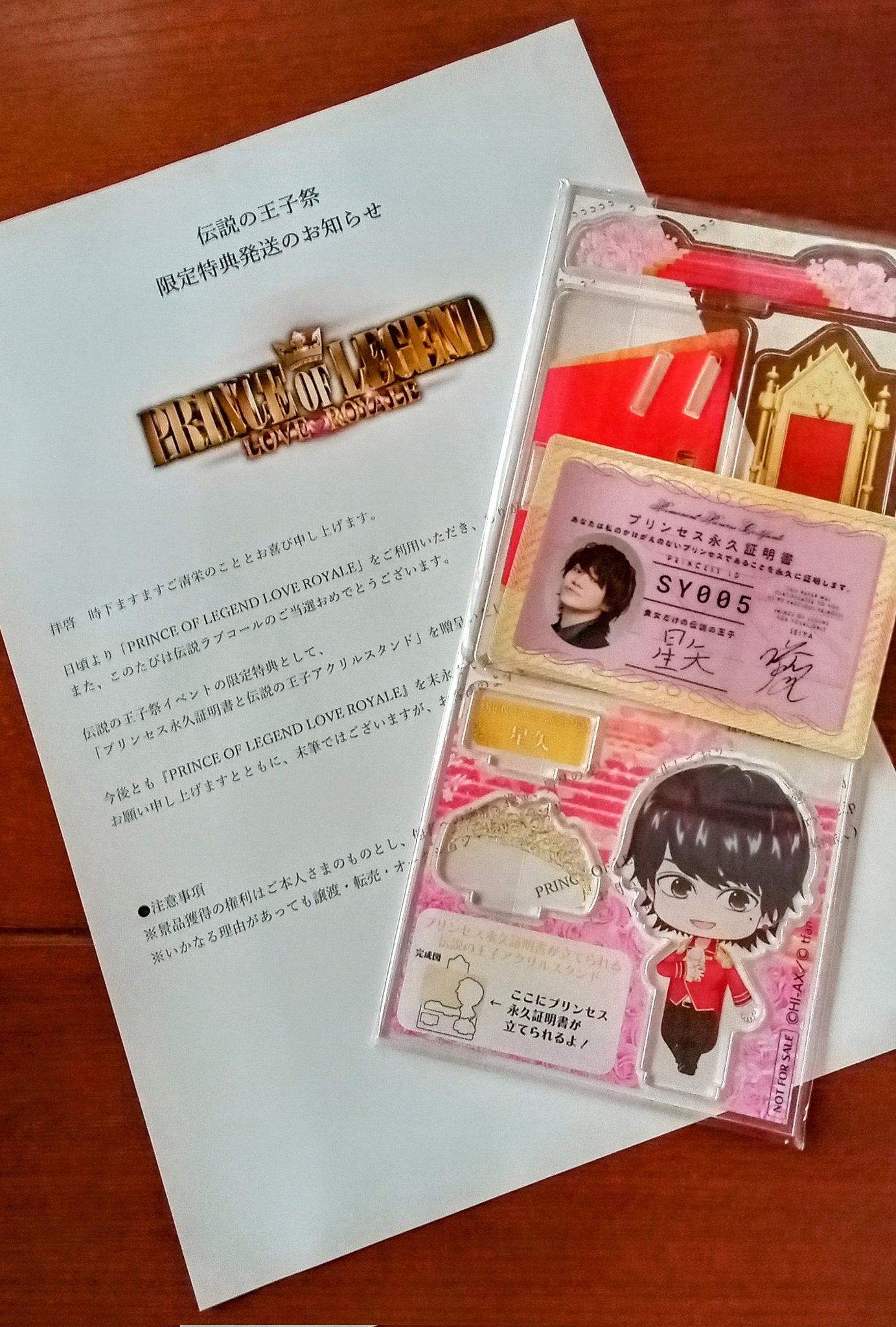 吉野北人【最終値下げ】プリンセス証明書 プリロワ 天堂光輝