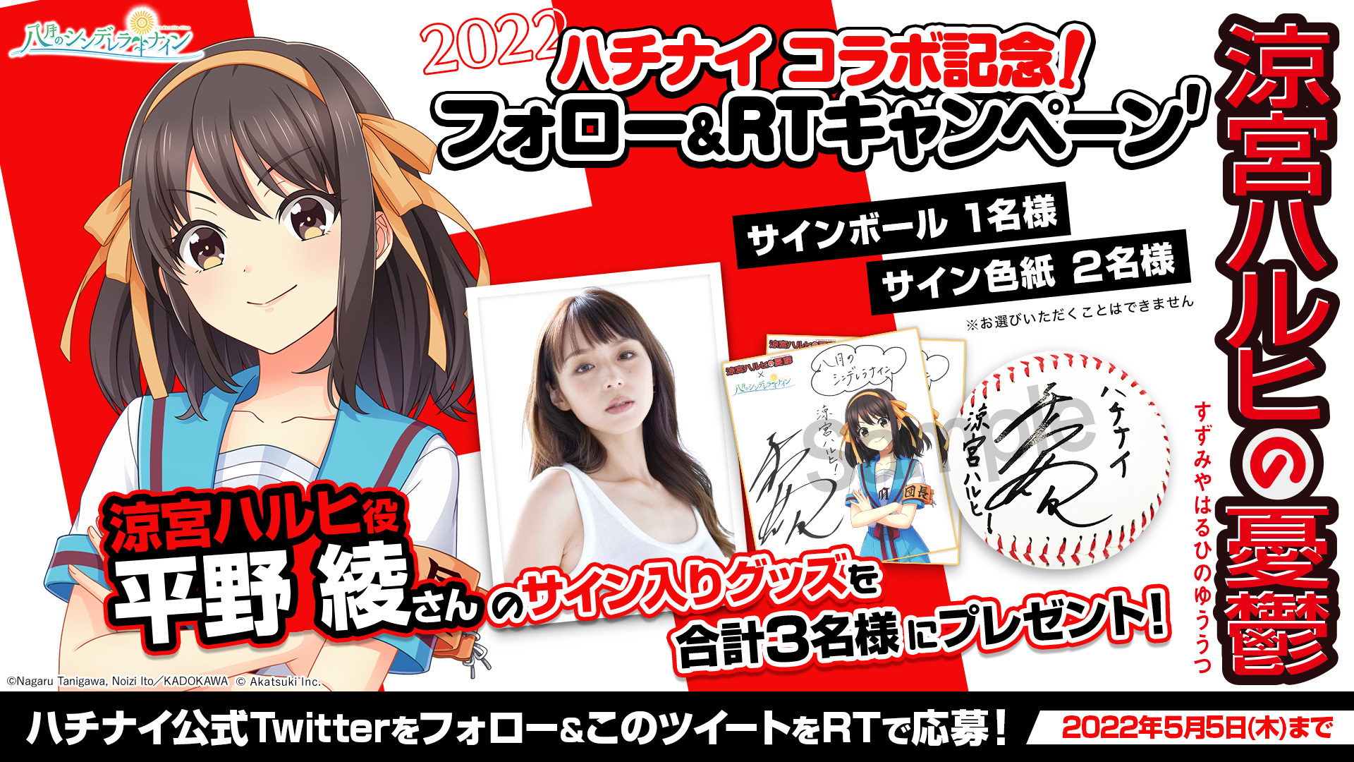 涼宮ハルヒの公式 Haruhi Official Twitter