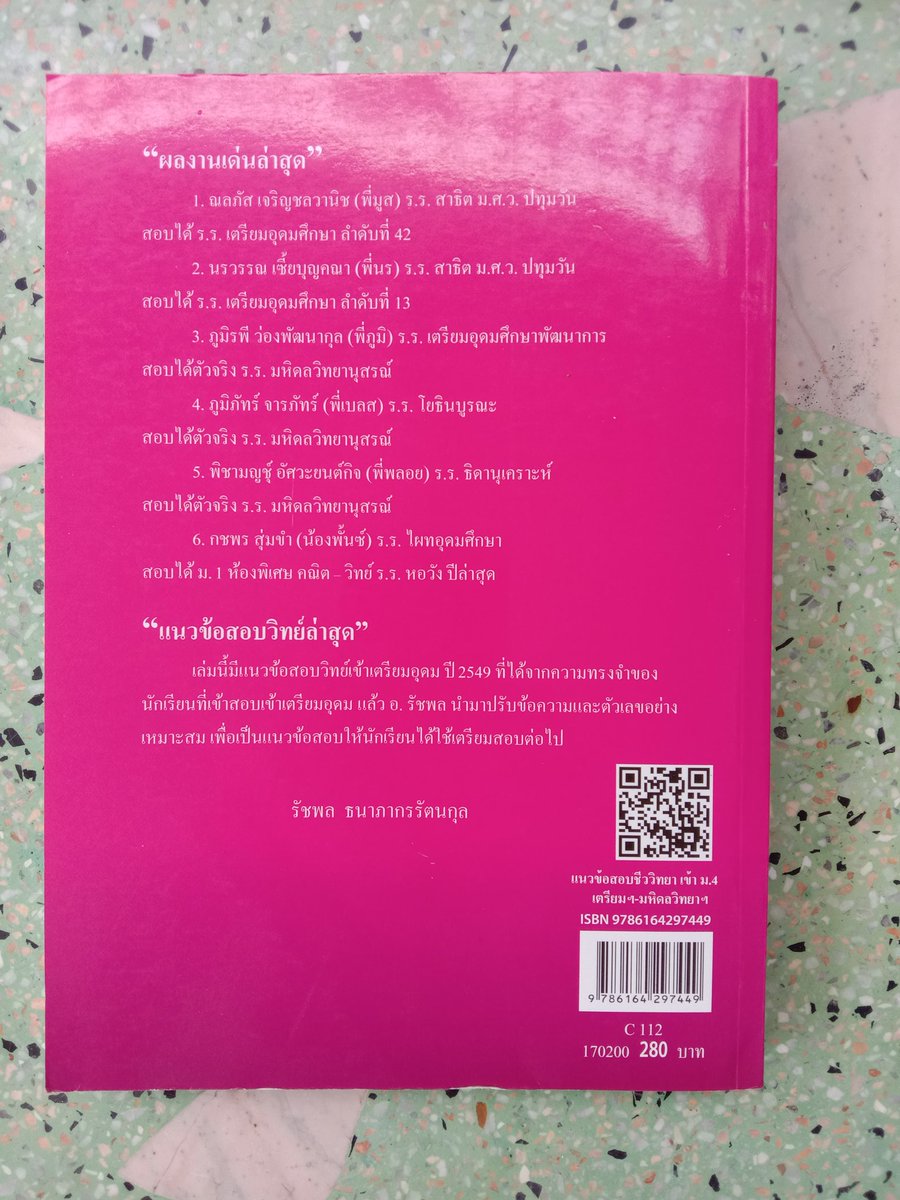 thanyph23154927's tweet photo. ขายค่ะ มือหนึ่ง จากราคาปก 280 เอาไปเลยค่ะ 150 ค่ะ เป็นข้อสอบที่ถ้าทำแล้วชีวะต้องปังแน่ค่ะ เพราะเล่มนี้เฉลยละเอียดมากเลยค่ะ  #TCAS66  #dek67 #ส่งต่อหนังสือเตรียมสอบ #ส่งต่อหนังสือเตรียมสอบเข้า #ตามหาหนังสือ #9วิชาสามัญ #mwit #tu86  #mwit32 #TU85 https://t.co/P8J5BIrXNl