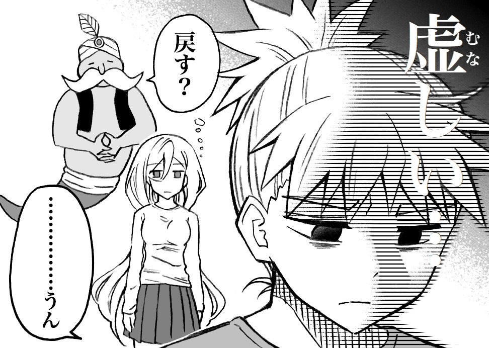 『尾根井さんと間瀬田くん』
ランプの魔人① 