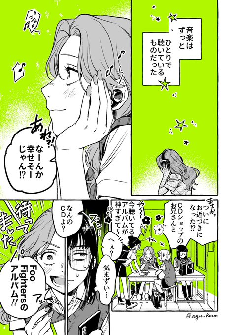 気になってる人が女だとまだ気づけないギャル | 新井すみこ さん