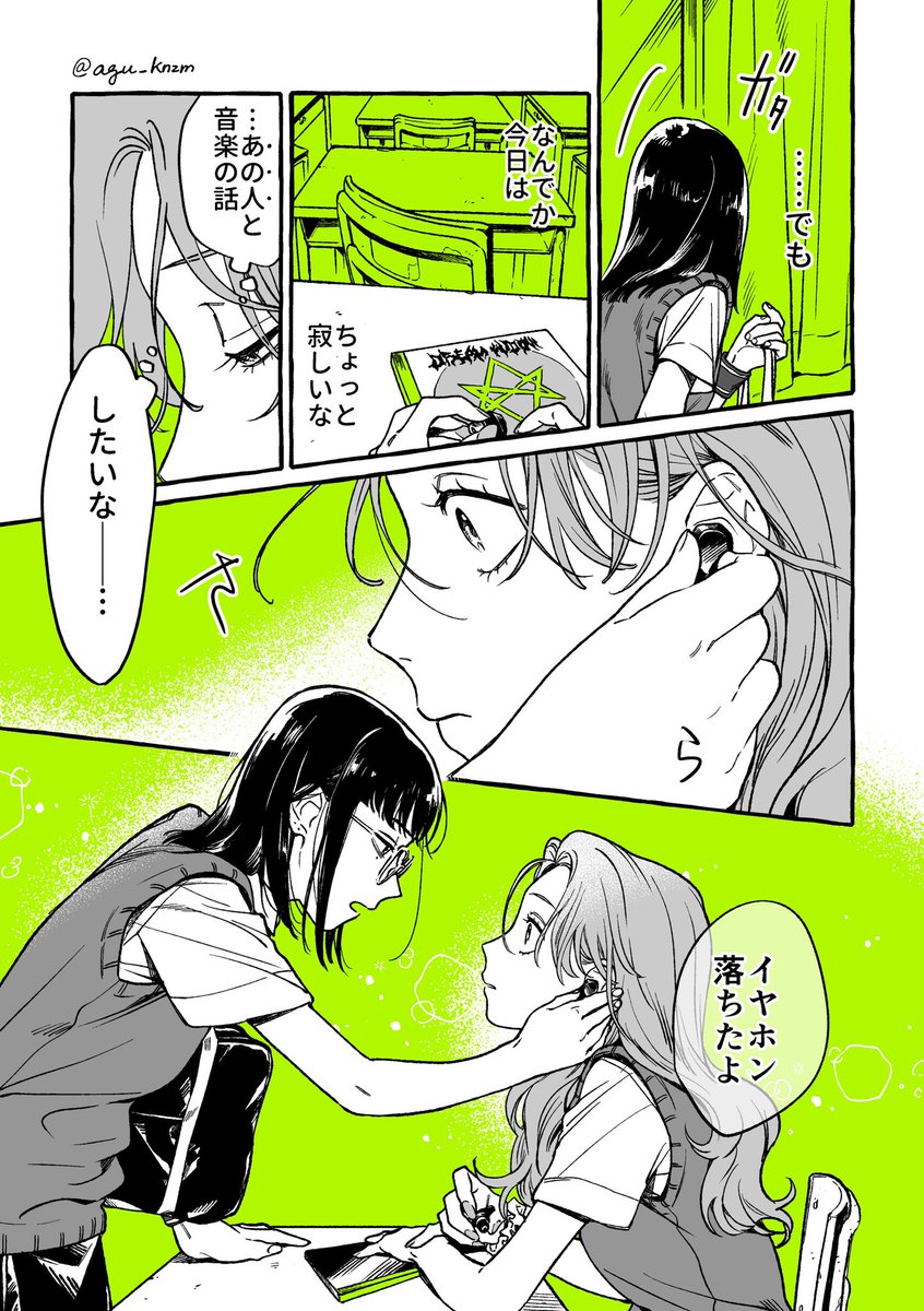 新井すみこ先生の漫画「気になってる人が男じゃなかった」の第一章が完