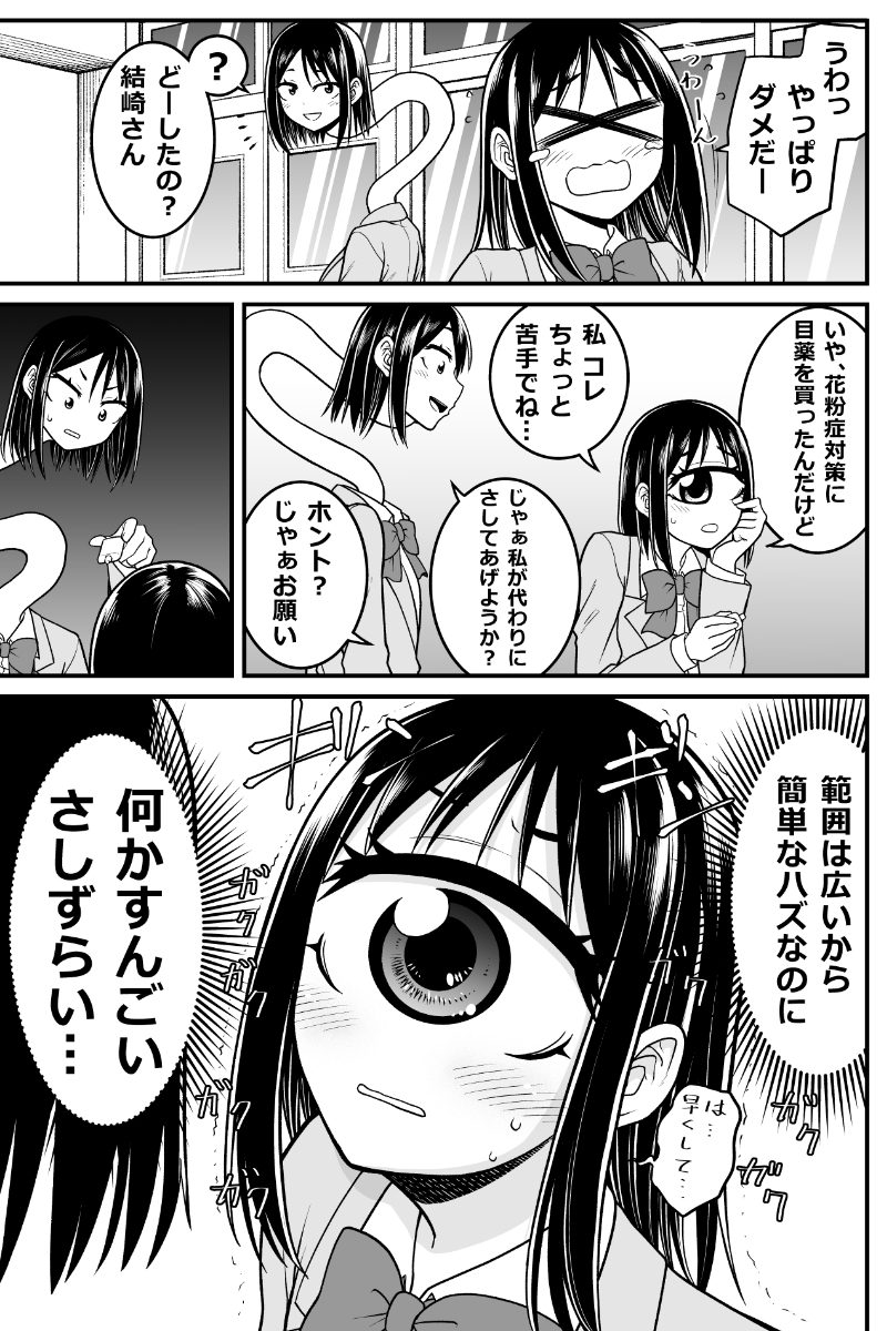 妖怪女子の日常漫画「目薬がさせなくて」(再掲)
#漫画が読めるハッシュタグ 
#妖怪
#単眼 