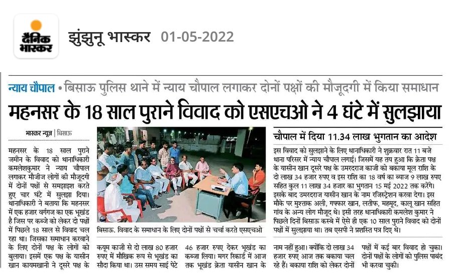 न्याय चौपाल जैसे नवाचार विवाद का समाधान तो कर सकते है और मुकदमों की संख्या भी कम कर देंगे।  पर क्या आम जनमानस को उचित और न्याय संगत परिणाम दे पाएंगे ?

<a href="/DainikBhaskar/">Dainik Bhaskar</a>