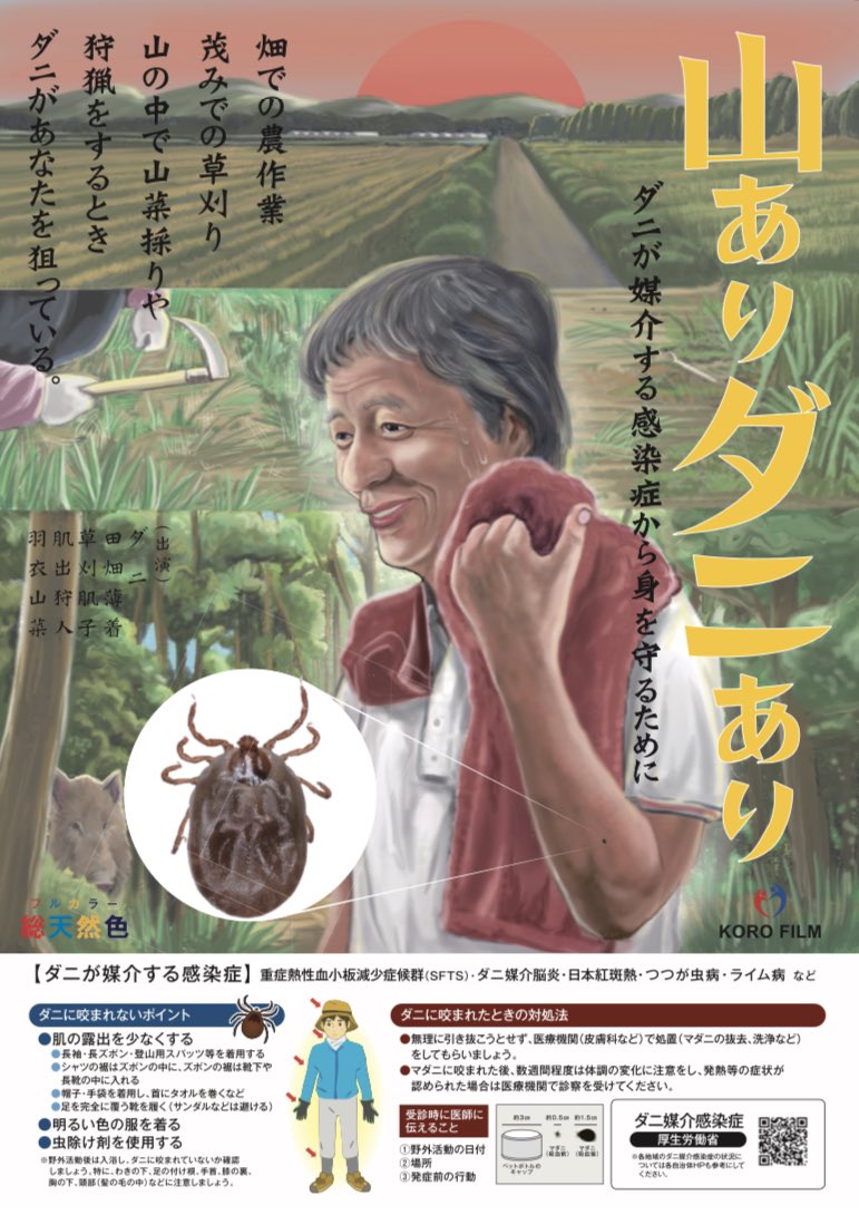 今日は田舎でお仕事。ダニが活発化する季節になりましたね。