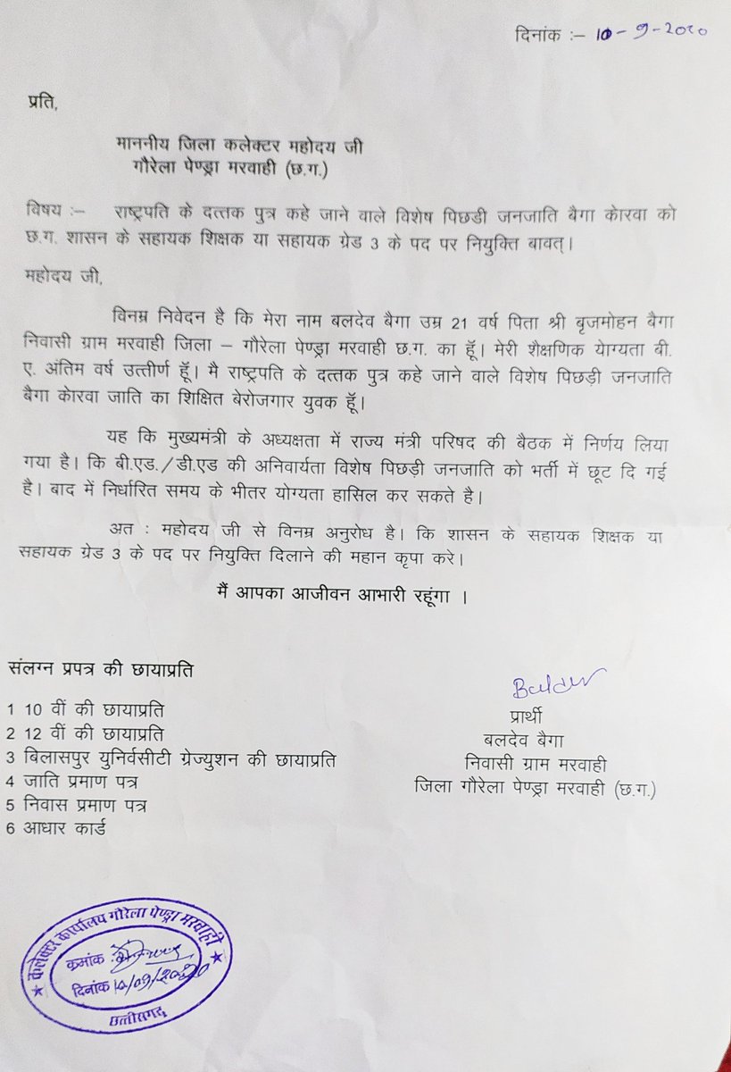 BaigaBaldev's tweet photo. President sir,I'm Baldev Baiga.I belong to the special backward tribe Korwa called the adopted son of thePresident. My educational qualification is M.A. in english. till today I did not get a job as a peon @rashtrapatibhvn @GovernorCG @ayushmishrabjym @ChhattisgarhCMO https://t.co/U6nRYckf6L