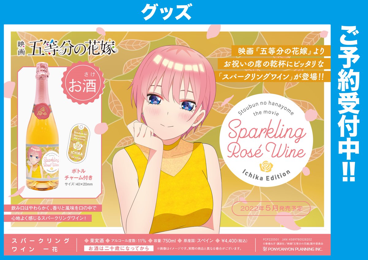 酒】⚠️未成年 購入不可⚠️※購入時 要年齢確認🚫 『五等分の花嫁